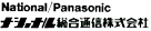 ナショナル総合通信株式会社